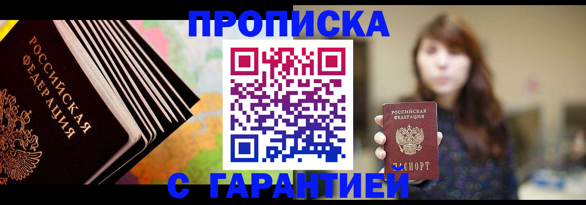 временная регистрация гарантия в Амурской области