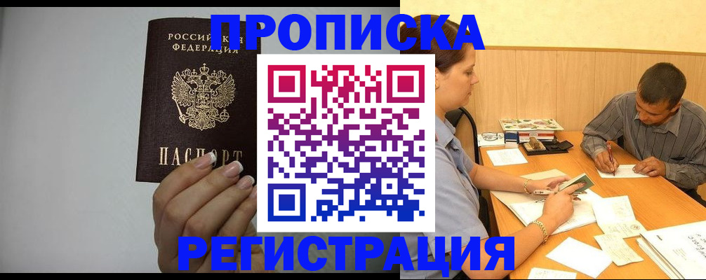 прописка иностранных граждан в Амурской области