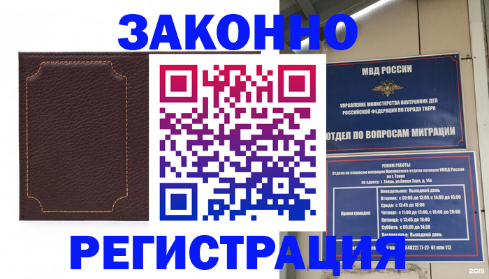 временная регистрация законно в Амурской области