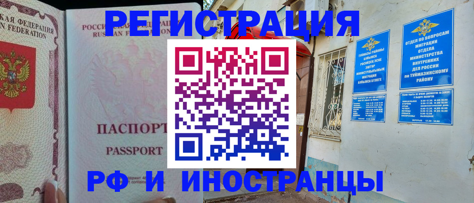 временная регистрация для школы в Амурской области